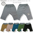 【10%OFF】SALE【7BRIDGE06-03】スーパーストレッチサルエルハーフパンツ新作 パンツ キッズパンツ ショートパンツ 子供パンツ 子供ショートパ...