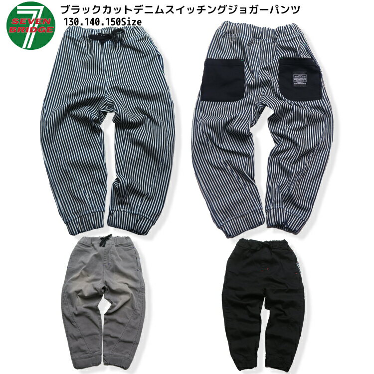 【10％OFF】SALE【7BRIDGE 03-04】ブラックカットデニムスイッチングジョガーパンツ