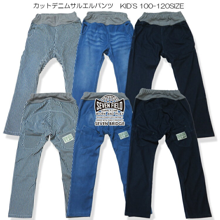 楽天7BRIDGE【7BRIDGE10-12】カットデニムサルエルパンツ秋冬新作 キッズパンツ パンツ デニムパンツ カットデニムパンツ 男の子 女の子 子供パンツ サルエルパンツ 定番パンツ ストレッチパンツ ダンス 100 110 120 兄弟 姉妹 お揃い 定番 人気商品 7bridge