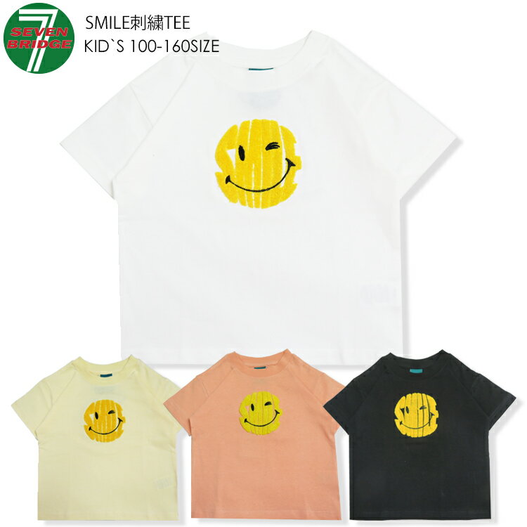【20%OFF】SALE 【7BRIDGE 05-27】SMILE刺繍Tシャツ tシャツ 半袖 トップス キッズ 100 110 120 130 14..