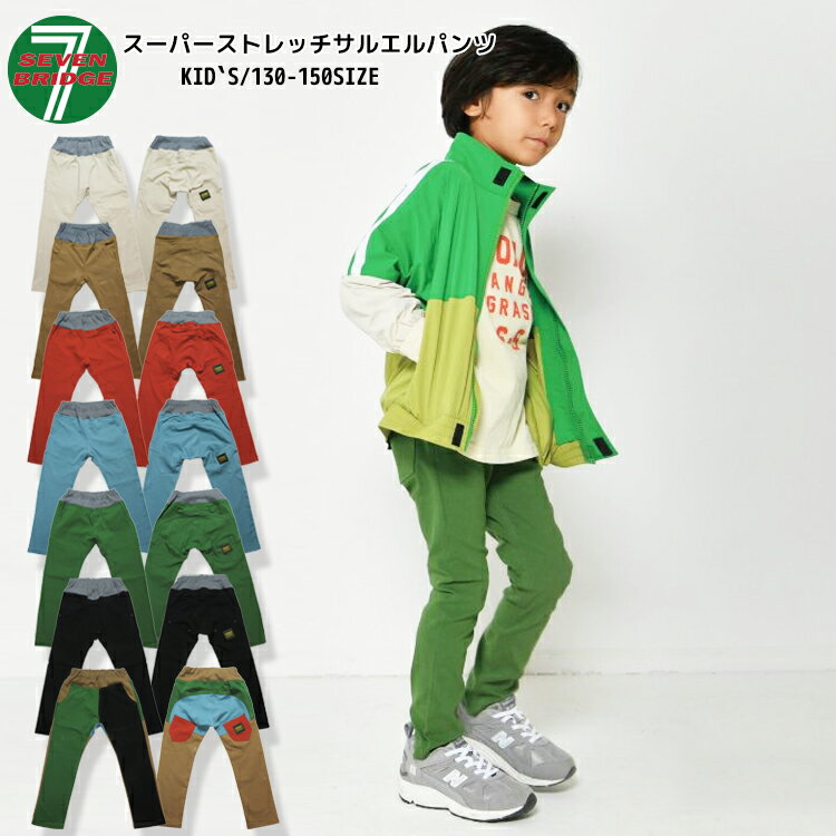 楽天7BRIDGE【7BRIDGE03-13】スーパーストレッチサルエルパンツキッズパンツ パンツ ロング ストレッチ 子供パンツ サルエルパンツ 定番パンツ ストレッチパンツ ダンス衣装 130cm 140cm 150cm 男の子 女の子 兄弟 お揃い ペア 人気商品 7bridge