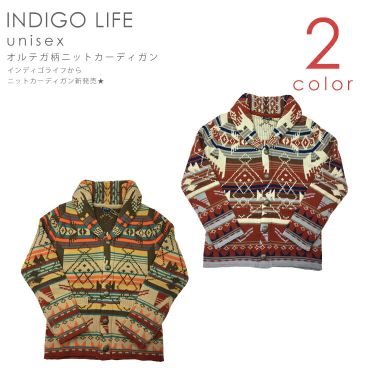 【50%OFF】【スーパーセール】 激安 半額 カーディガン オルテガ レディース メンズ sale セール【INDIGO LIFE-1227】オルテガ柄ニットショールカラーカーディガン バーゲン ユニセックス アウトドア キャンプ アメカジ 親子 お揃い 秋 冬 秋服 在庫処分