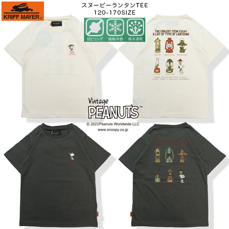 【30％OFF】【SALE】【KRIFF MAYER 05-30】KRIFF MAYER×スヌーピーランタンTシャツtシャツ スヌーピーTシャツ キッズTシャツ キッズスヌーピーTシャツ ヴィンテージスヌーピー レトロスヌーピー クリフメイヤー コラボTシャツ イラスト 7bridge