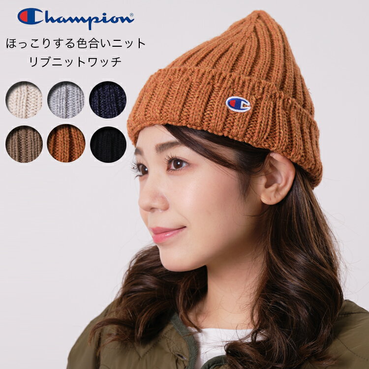 チャンピオン ニット帽 メンズ 【父の日GIFT】【20％OFF】【SALE】【CHAMPION 11-24】CHAMPION リブニットワッチキャップチャンピオン ニット帽 帽子 チャンピオンニット帽 ニットキャップ リブニット帽 ワッチキャップ 男女兼用 グレー オレンジ ネイビー ブラウン 白 黒 7bridge 春 ニット