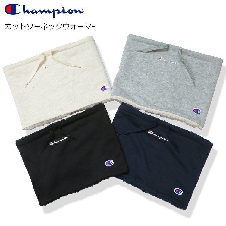 楽天7BRIDGE【20％OFF】【SALE】【CHAMPION 11-25】カットソーネックウォ―マー極暖 ネックウォーマー レディース メンズ フリーサイズ チャンピオン ボア CHAMPION スウェット 防寒 雪 チャンピオンネックウォーマー ゴルフ アウトドア プレゼント セブンブリッジ