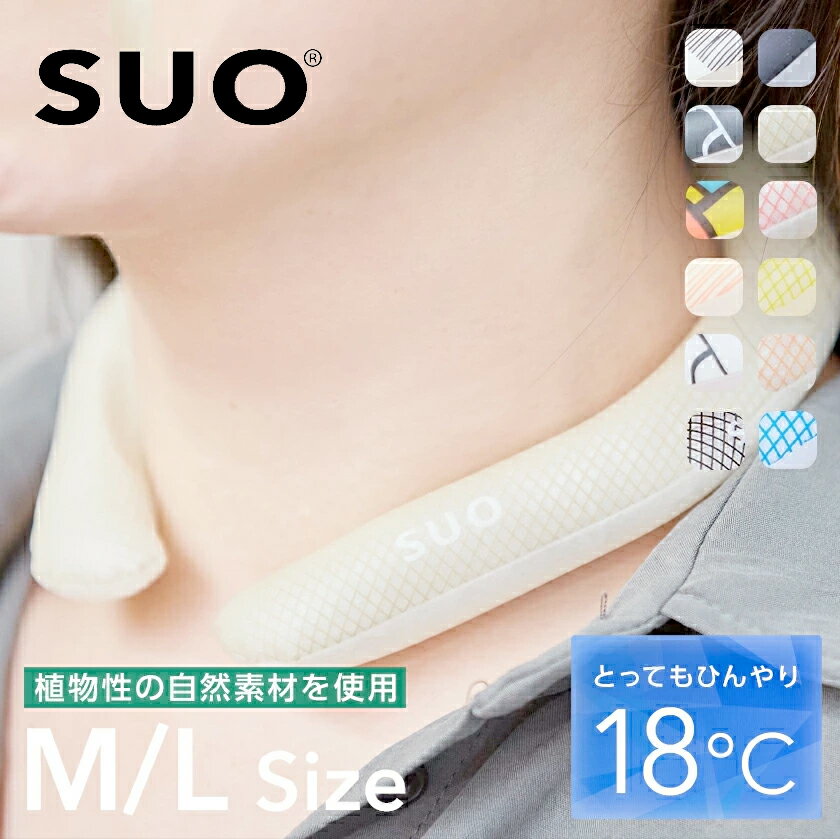 【SUO 正規代理店】 2022 新色 Suo 18℃ クールリング M / L サイズ メンズ 大人用 18℃ 冷たい 大きいサ..