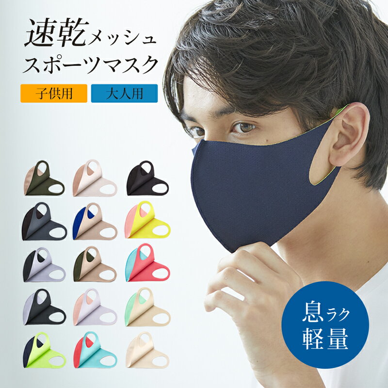 人気マスクランキング！スポーツの時も苦しくないマスクの