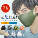 [2枚セット] 息がしやすい メッシュマスク 運動用マスク 
