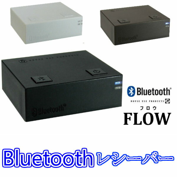 【あす楽】 FLOW(フロウ)Bluetooth ブルートゥースレシーバーBluetooth非対応のオーディオにレシーバーを繋ぐだけで快適ワイヤレス接続！【P変】