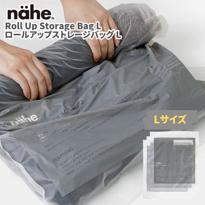 nahe ネーエ ロールアップストレージバッグ L(3枚入り) 衣類圧縮バッグ 衣類圧縮袋 旅行用 圧縮袋 圧縮..