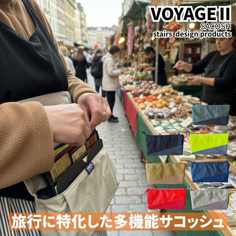 旅行用に開発された中身が取り出しやすい多機能サコッシュ VOYAGE2 スライドパーツ搭載で引っ張るだけ..