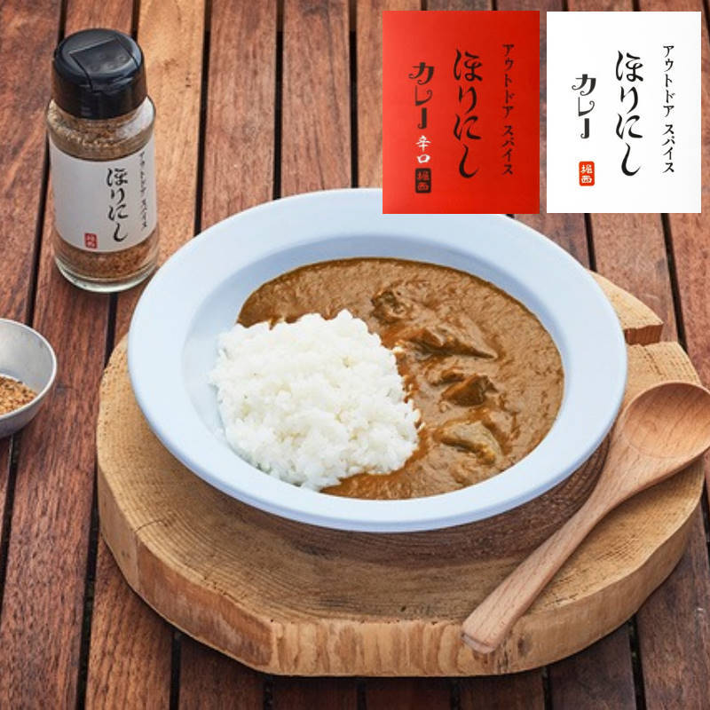 【あす楽】 ほりにしカレー 白 赤 ノーマルと辛口の2種類の