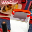 【あす楽】 LuminAID Titan/ルミンエイド タイタン スマホにも充電できる本格派のソーラーLEDランタン LEDソーラーランタン USB充電式 ソーラー発電式 LEDランタン スマホ充電 折りたためてコ…