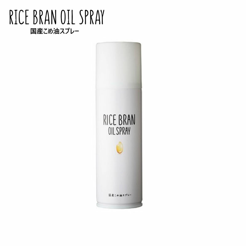 【あす楽】 RICE BRAN OIL SPRAY/ライスブ