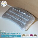 お風呂枕 Otel/オテル ジェルバスピロー シングルサイズ ジェルの枕で首と頭をしっかりサポート ジェルとウレタンの2層でクッション性とフィット感を 使用前に冷蔵庫で冷やして夏場のお風呂をさらに快適に【P変】【AR】