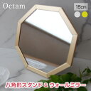Octam/オクタム 八角形 スタンド&ウォールミラーSS 壁掛けミラー 幸運を呼ぶメタリックの八角形ミラー 置き掛け兼用ミラー 八角鏡 スタンドミラー 風水鏡...