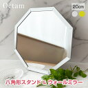 Octam/オクタム 八角形 スタンド&ウォールミラーS 壁掛けミラー 幸運を呼ぶメタリックの八角形ミラー 置き掛け兼用ミラー 八角鏡 スタンドミラー 風水鏡 ...