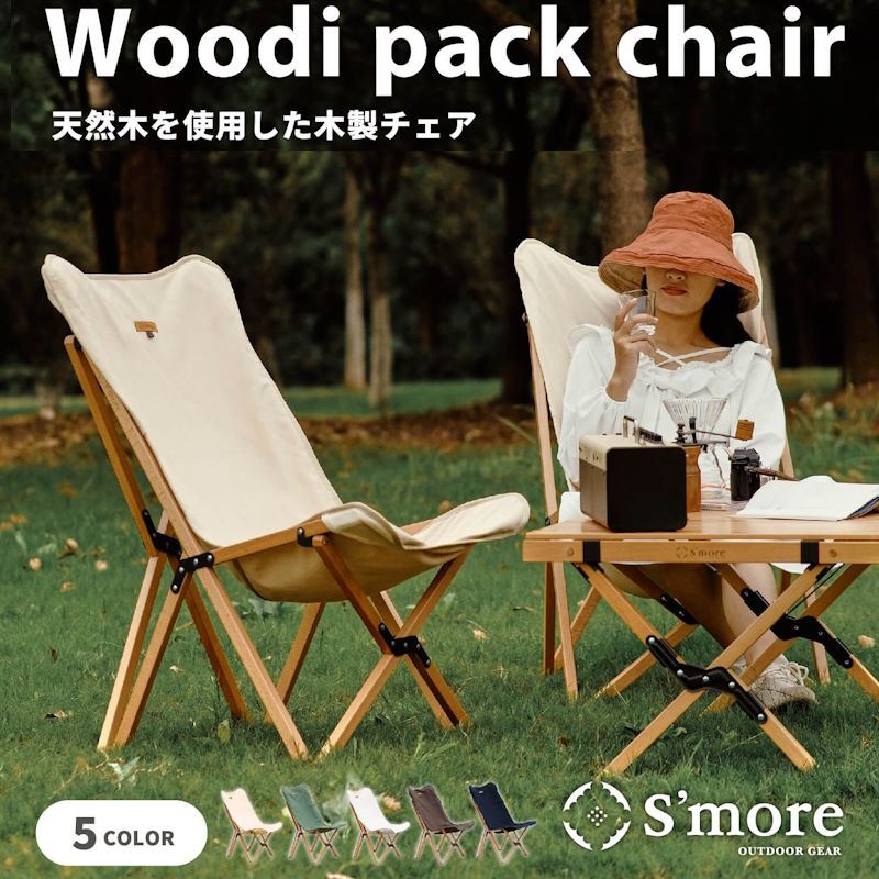 【あす楽】 S'more/スモア ウッディ—