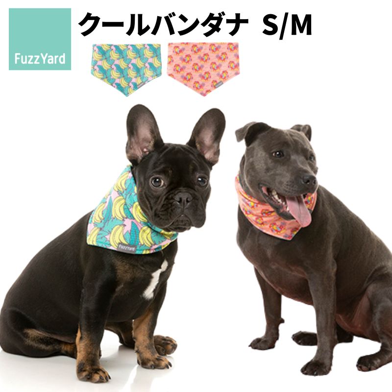 FuzzYard/ファズヤード クールバンダナS/M ワンちゃん用のクールタオル 夏場の散歩や暑さ対策に 犬用 ..