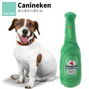 FuzzYard/ファズヤード Canineken カニネケンボトル 犬猫用おもちゃ パロディグッズ プラッシュトイ 洗濯丸洗い可能 ノンアレルゲン加工 供用お...