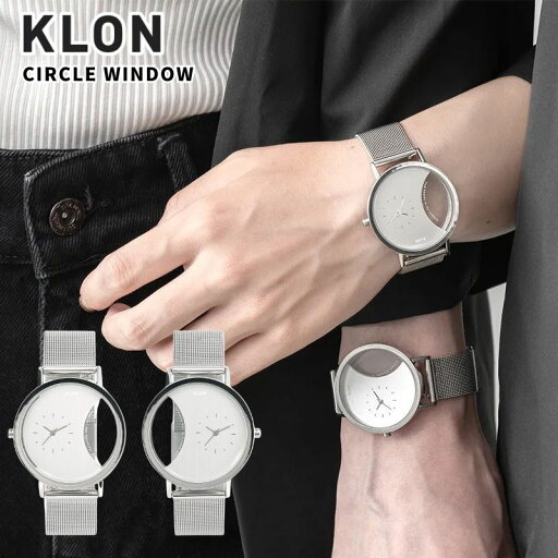 シンプル デザイン腕時計 腕時計 KLON/クローン CIRCLE WINDOW サークルウインドウ 上品で付けやすいシルバーの文字盤を半円状にくり抜いたクリアウォッチ ペアウォッチで付けると円(縁)で繋がるデザインに 文字盤34mm ユニセックス ビジネスからカジュアルまで【AR】 シンプル デザイン腕時計 腕時計 KLON/クローン CIRCLE WINDOW サークルウインドウ 上品で付けやすいシルバーの文字盤を半円状にくり抜いたクリアウォッチ ペアウォッチで付けると円(縁)で繋がるデザインに 文字盤34mm ユニセックス ビジネスからカジュアルまで【AR】