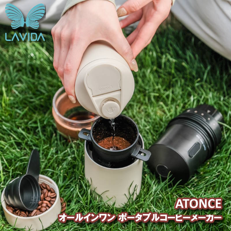 LAVIDA ATONCE/アトンス ポータブルコーヒーグラインダー&メーカー 一つのボトルにコーヒー豆 グラインダー ミル ドリップポット ステンレスボトルがセットになったオールインワンコーヒーメー…