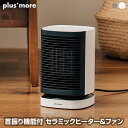 【あす楽】 plus more/プラスモア 首振り機能付セラミックヒーター&ファン 暖房 コンパクトでもパワフルなセラミックヒーター 950W 自動首振り機能搭載 トイレや脱衣所など限られたスペースにも便利 足元ヒーター 転倒・過熱時自動OFFで安心【送料無料】【P変】