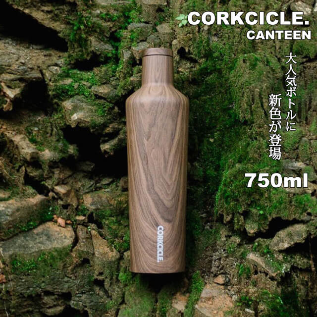 【あす楽】 コークシクル キャンティーン750ml/CORKCICLE CANTEEN750ml 水筒 おしゃれ 保温保冷ボトル コンパクトサイズの直飲みステンレスボトルアウトドアグッズ キャンプ【送料無料】【P変】