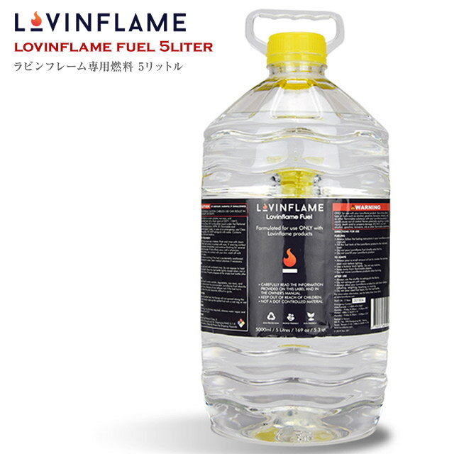  LOVINFLAME ラビンフレーム専用燃料5L 5リットル たっぷりサイズ テーブルトップからキャンドルシリーズまで使えるラビンフレーム専用燃料 引火点104°Cと高く、延焼しない燃料 水溶性で燃焼しても無害