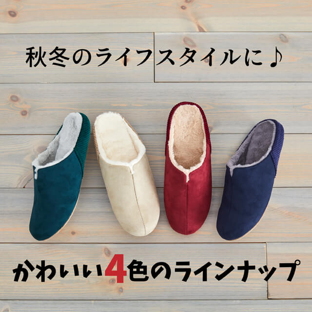 ルームシューズ秋冬用room'sMOCOルームズモコおしゃれスリッパかわいい来客用スリッパ秋冬用寒い冬を暖かく包む歩くを考えたスリッパ滑り止めやつまづき防止などMサイズ22.5cm~24cmLサイズ25cm~27cm【あす楽】【送料無料】