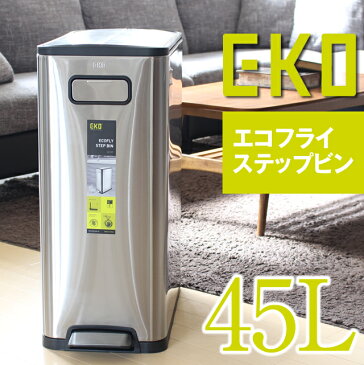 【送料無料】EKO エコフライステップビン45リットル 正面の持ち手とゴミ箱下に内蔵されたキャスターで移動が簡単なペダル開閉式ステンレスダストボックス ゴミ袋がインナーボックスにフィットするバッグフィクサー付き【同梱B】