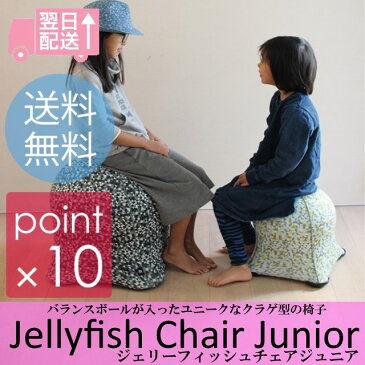 ジェリーフィッシュチェアージュニア JELLYFISH CHAIR JUNIORバランスボールチェア バランスボールが入ったユニークなクラゲ型の椅子 バランスボールに座ることにより良い姿勢を意識することができます【あす楽_土曜営業】【送料無料】ポイント最大24倍