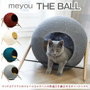 【あす楽】 meyou/ミーユー キャットハウス THE BALL ボール ウッ