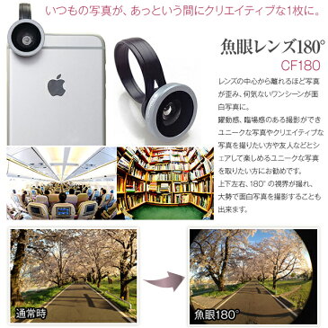 【SS80】【あす楽】 ポラレンズ CF180 魚眼レンズ180° スマートフォン、タブレットのカメラレンズにクリップ式でカンタンに装着するだけで、何気ない風景が特別なシーンに