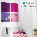 【最大450円OFFクーポン配布中】【あす楽】ナガ マグネットガラスボード45×45cm NAGA magnetic glassboard ガラス素材のボードでマグネット留め可能 マーカーも付属でメッセージボードに アートパネル ウォールパネル インテリアパネル おしゃれ【送料無料】