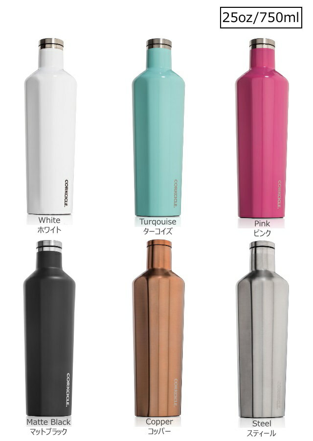 【あす楽】 【おまけ有】コークシクル キャンティーン750ml/CORKCICLE CANTEEN750ml 水筒 おしゃれ 保温保冷ボトル コンパクトサイズの直飲みステンレスボトルアウトドアグッズ キャンプ【送料無料】【P変】