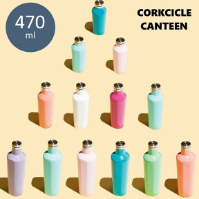 【あす楽】 コークシクル キャンティーン470ml/CORKCICLE470ml 水筒 おしゃれ 保温保冷ボトル おしゃれ水筒 コンパクトサイズの水筒直飲みステンレスボトル マイボトル おしゃれボトルアウトドアグッズ キャンプ【送料無料】