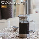 【あす楽】 Barista Co Core Coffee Press3Cups/バリスタアンドコー コアコーヒープレス3カップス ステンレスチールとガラスのみで作られたプレスコーヒーメーカー クラシックなデザインがおしゃれ ギフトプレゼントに最適 フレンチプレス 紅茶も楽しめる 【送料無料】