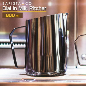 【あす楽】 Barista&Co Dial In Milk Pitcher600ml/ダイヤルインミルクピッチャー600ml バリスタ 人間工学に基づいた持ちやすいハンドル カフェラテのミルクを注ぎやすいシャープな注ぎ口 高品質ステンレススチール素材でベースの膨らみはミルクの泡立ちをサポート