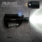 【クリックポスト発送】カラビナバッテリーダブル専用USB LED Light LEDライト カラビナ付きのコンパクトでおしゃれなモバイルバッテリーダブルに取り付け可能な専用のUSBLEDライト アウトドアや夜道の灯りが欲しいときに最適