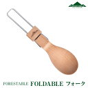 【あす楽】 FORESTABLE/フォレスタブル FOLDABLEスプーン 木製スプーン ウッドスプーン MFWS38BE 天然木 ハンドメイド カトラリー 野外の空間でも自然素材を使った食器 木製食器 ウッドカトラリー 木製カトラリー 木製スプーン 銀食器が苦手な方にオススメ