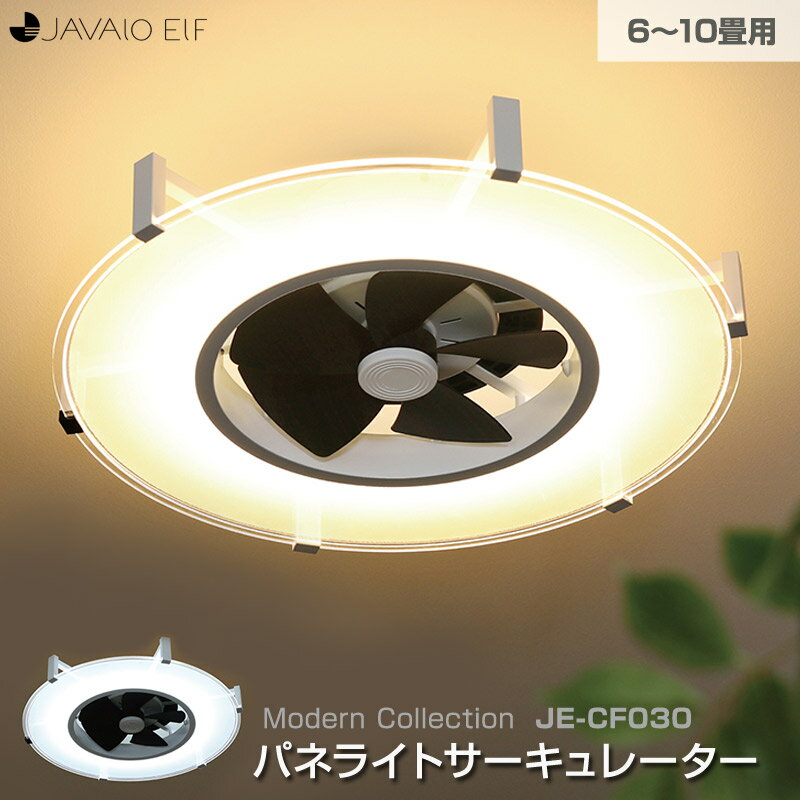 パネライトサーキュレーター JE-CF030
