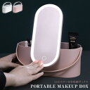 楽天7dials楽天市場支店【あす楽】 PORTABLE MAKEUP BOX/LEDライトミラー付き収納ボックス メイクボックスの蓋にミラーと女優ライトのLEDリングライトが付いたメイクボックス 持ち運びもできて収納も可能 USB充電可能 縦、横向き、単体でも鏡が使える【送料無料】【P変】