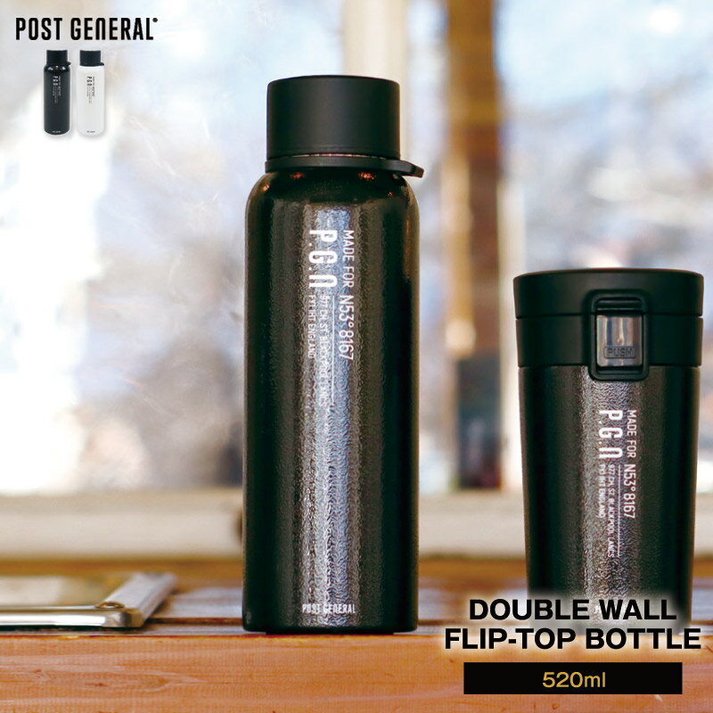 【あす楽】 POST GENERAL/ポストジェネラル ダブルウォールボトル520ml たっぷり入る大きめサイズの直飲みステンレスボトル ハンマートン塗装が無骨でメンズライクな雰囲気に 保温保冷 おしゃれ 水筒【SPK】