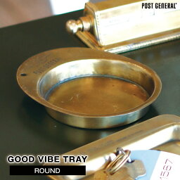 【クリックポスト発送】POST GENERAL/ポストジェネラル GOOD VIVE TRAY ROUND グッドバイブトレーラウンド ビンテージ風マネートレー 釣銭入れ アクセサリーや鍵などの小物置きとしても使えるサイズ 別売のクランプイットで使い方がさらに広がる