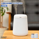 【あす楽】 上部給水型加湿器 倒れても水がこぼれにくい コードレス上部給水加湿器 デュアルミスト long 充電式のコードレス加湿器 コンパクト加湿器ながらタッチパネル オフタイマー ナイトライト付き 卓上加湿器として【送料無料】【P変】