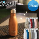 【あす楽】 Swell bottle 260ml/スウェルボトル260ml 水筒 保冷 保温 おしゃれ 水筒 コンパクトサイズ 水筒直飲みステンレスボトル ファッショナブルボトル アウトドアグッズ キャンプ グランピング【P変】