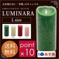 火を使わない「本物」のキャンドルLEDキャンドルライトルミナラLサイズ