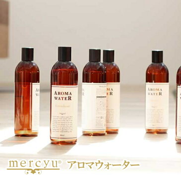 【あす楽】アロマウォーター 加湿器タンクに入れるだけで香りを楽しめます 日々の生活を加湿器の加湿でうるおいをアロマウォーターの香りで癒しを楽しんで頂けます 加湿器、アロマディフューザー【加湿器関連】【ポイント最大29倍】