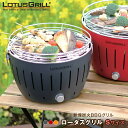 【あす楽】 ロータスグリルSサイズ G280 無煙ロースター BBQグリル BBQでも煙がでないのでベランピングやテラスなどでも快適 服に炭のにおいもつきにくいので 女性にもオススメ すぐに着火するので手間いらず【送料無料】【P変】